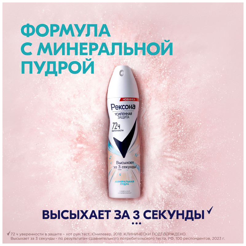 Антиперспирант Rexona Минеральная пудра аэрозоль, 150мл — фото 5