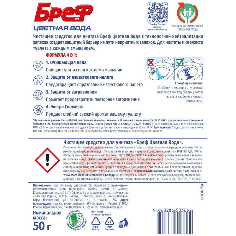 Средство для унитаза Бреф Цветная Вода С Хлор-компонентом чистящее, 50г — фото 1
