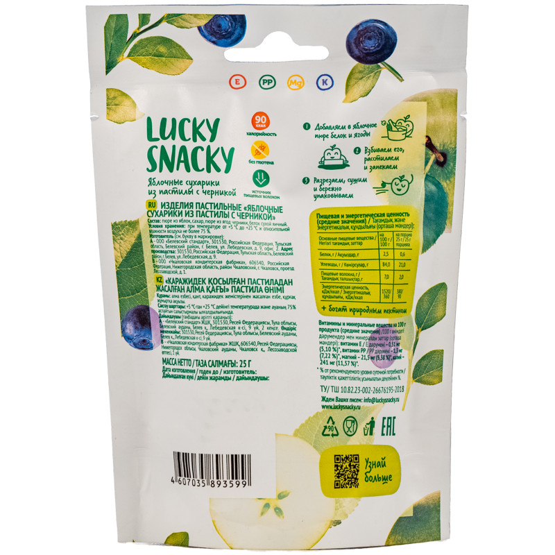 Изделие пастильное Lucky Snacky Яблочные сухарики с черникой, 25г — фото 1