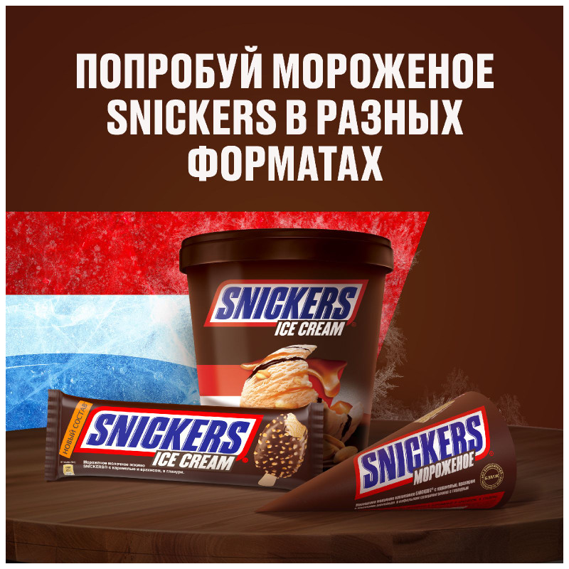 Мороженое эскимо Snickers молочное с карамелью и арахисом в глазури 5%, 65г — фото 6