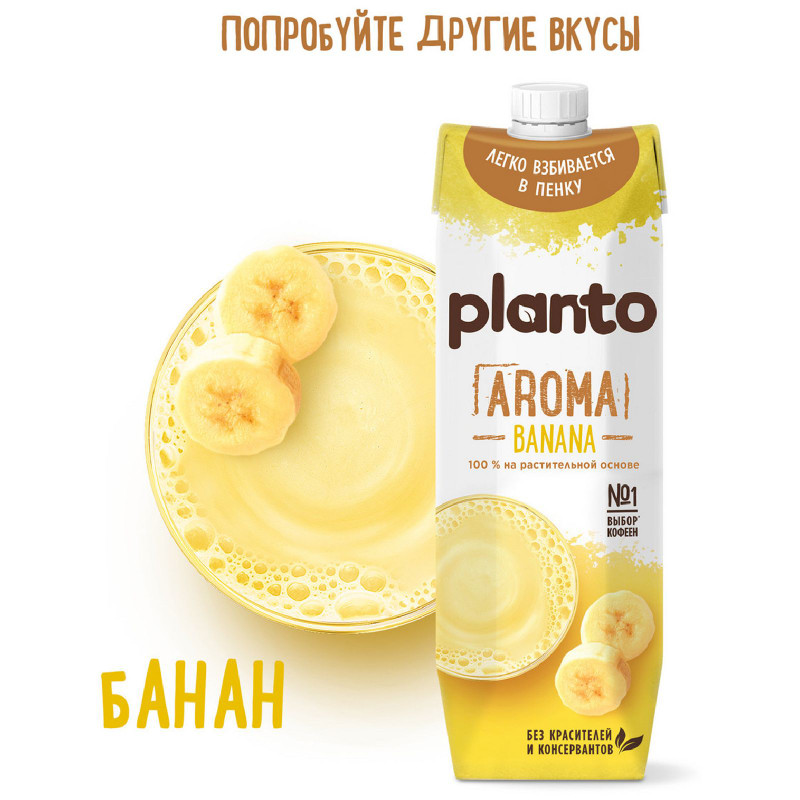 Напиток соевый Planto со вкусом ванильного пломбира ультрапастеризованный 0.7%, 1л — фото 3