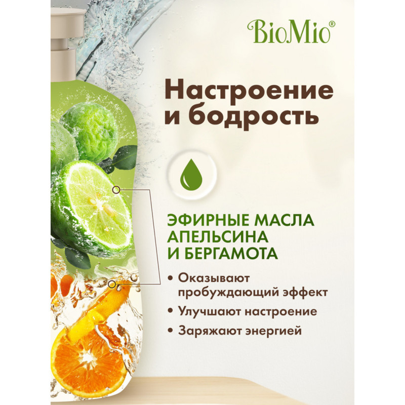 Гель BioMio с эфирными маслами апельсина и бергамота для душа, 650мл — фото 3