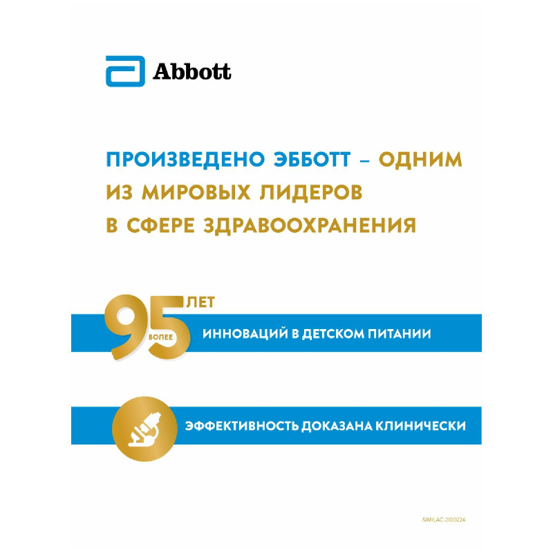 Смесь Similac 1 Гипоаллергенный сухая c 0 до 6 месяцев, 750г — фото 4