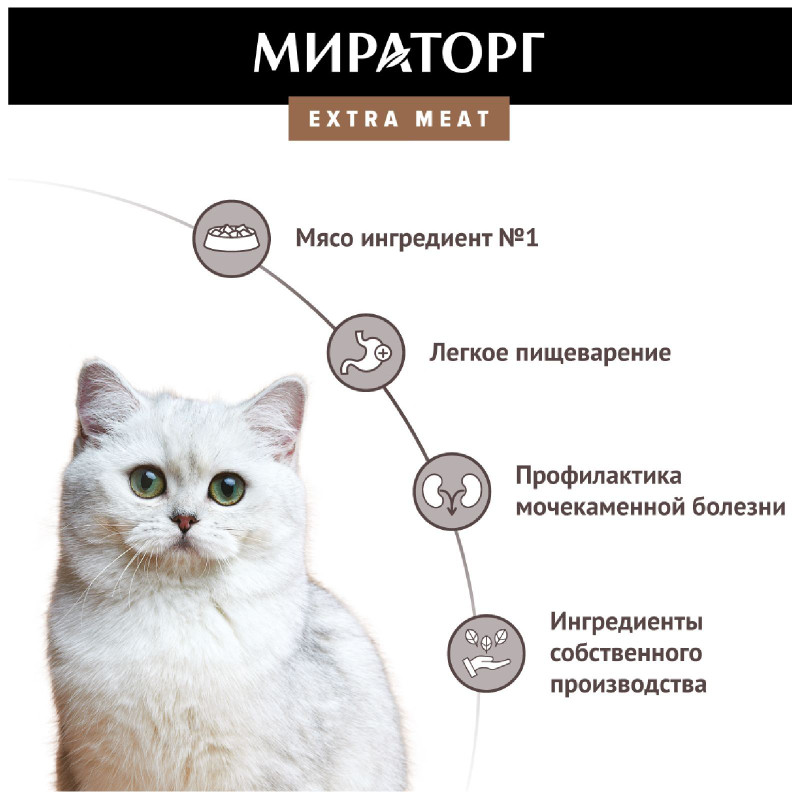 Сухой корм Мираторг Extra Meat с нежной телятиной для стерилизованных кошек, 800г — фото 2