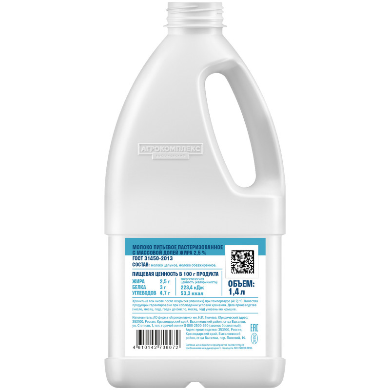 Молоко Агрокомплекс питьевое пастеризованное 2.5%, 1.4л — фото 1