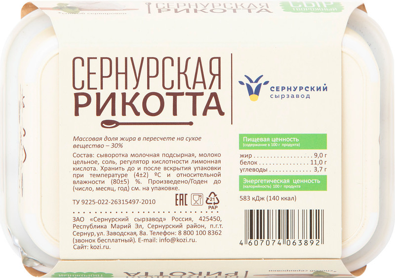 Сыр творожный Сернурский Рикотта из коровьего молока 30%, 200г — фото 1