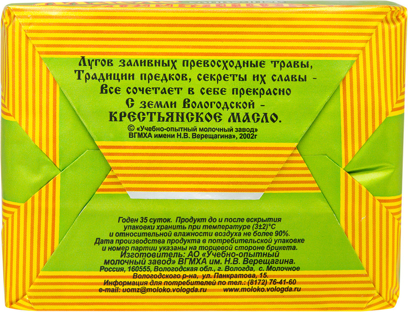 Масло сливочное Из Вологды Крестьянское 72.5%, 180г — фото 3