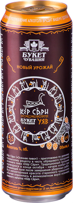 Напиток пивной Букет Чувашии Кер Сари Тёмное фильтрованный 3.5% жестяная банка, 450мл — фото 2