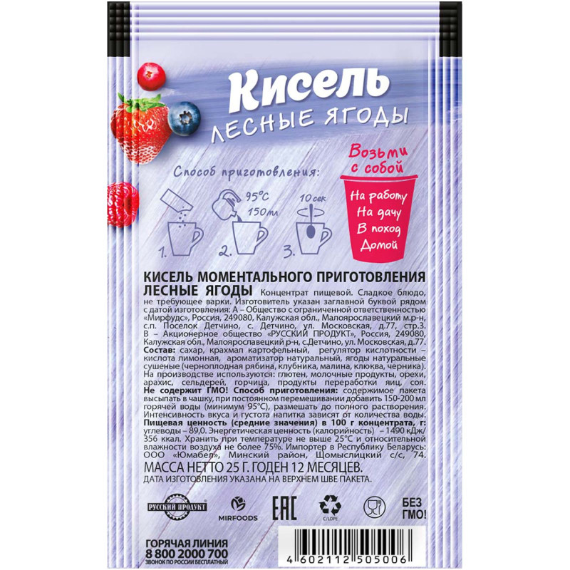 Кисель Русский Продукт Лесные ягоды моментального приготовления, 25г — фото 1