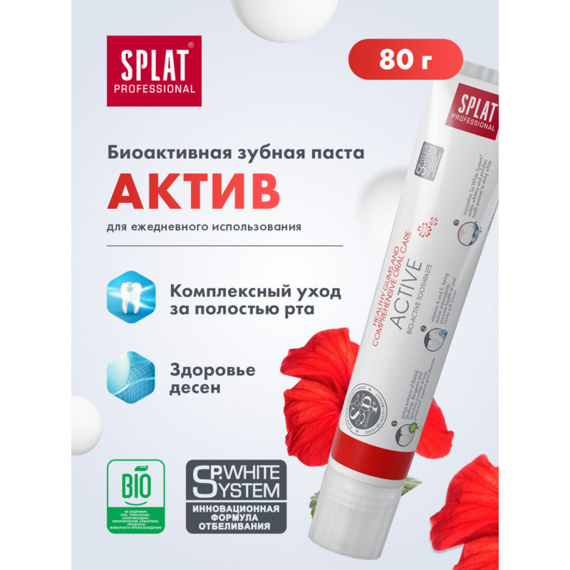 Зубная паста Splat Professional Актив, 80г — фото 2