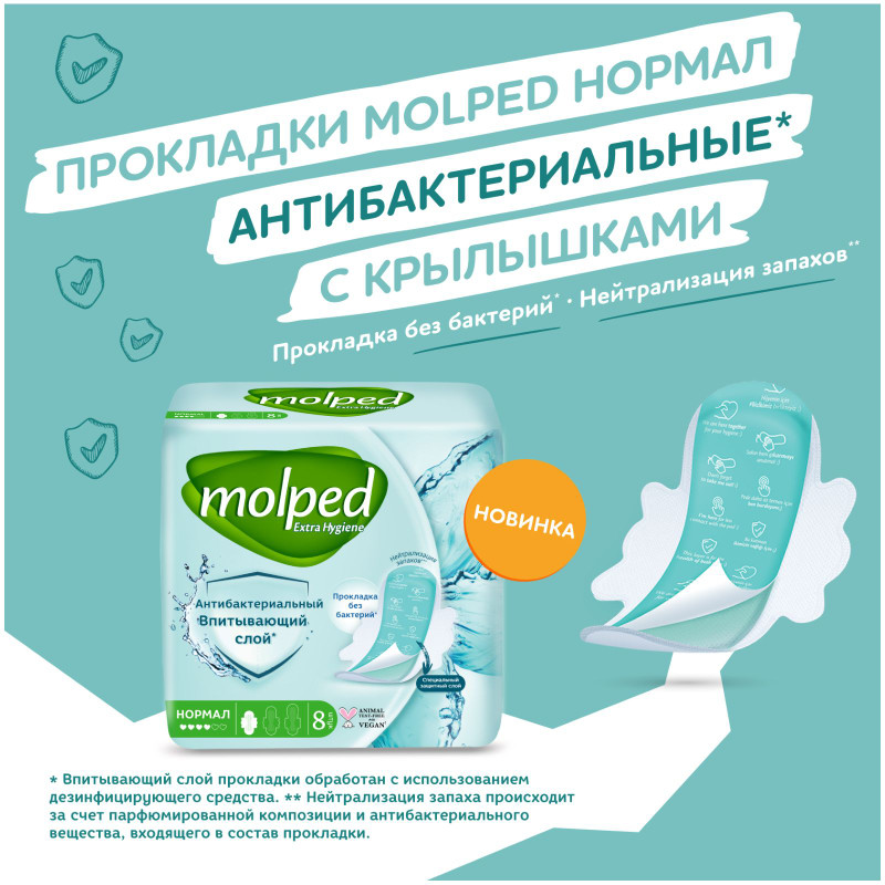 Прокладки Molped Extra Hygiene Нормал антибактериальные гигиенические, 8шт — фото 2