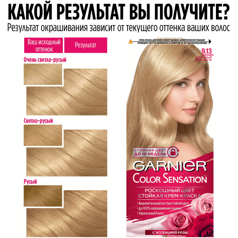 Крем-краска для волос Garnier Color Sensation кремовый перламутр 9.13 — фото 5