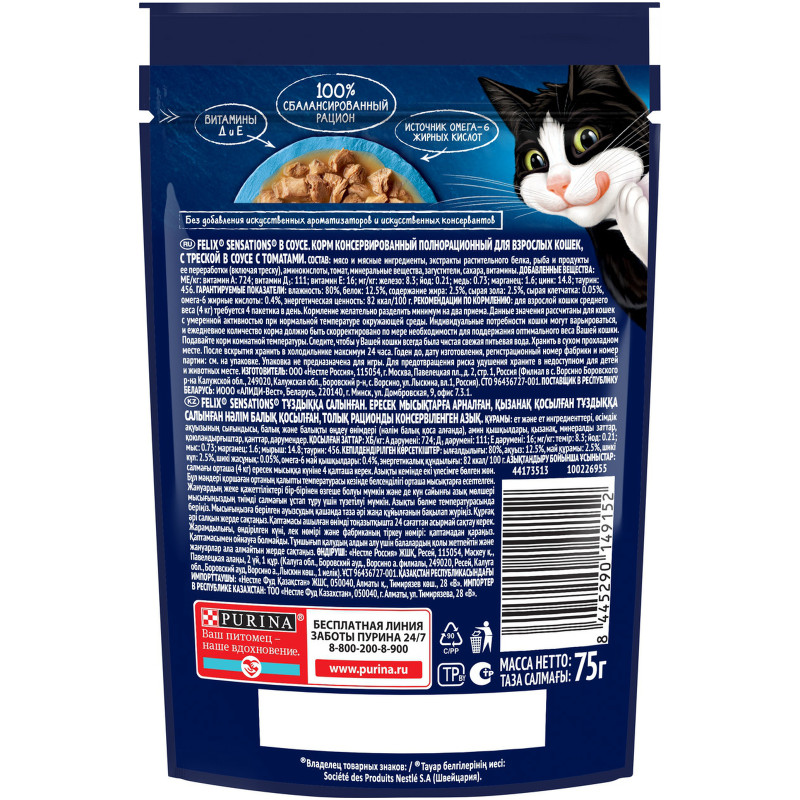 Влажный корм для кошек Felix Sensations с треской в соусе с томатами, 75г — фото 1