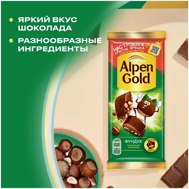 Шоколад Alpen Gold молочный с фундуком, 80г — фото 2
