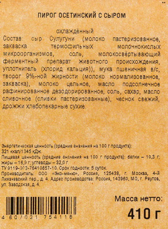 Пирог У Палыча Осетинский с сыром, 410г — фото 3
