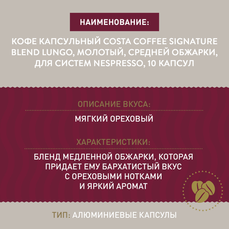 Кофе в капсулах Costa Coffee Signature Blend Lungo средней обжарки, 10х5.5г — фото 3