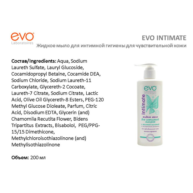 Мыло жидкое Evo для интимной гигиены для чувствительной кожи, 200мл — фото 5