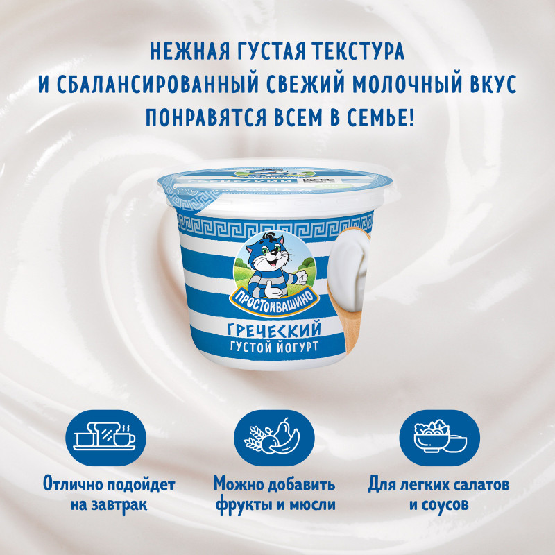 Йогурт Простоквашино Греческий 2%, 235г — фото 3