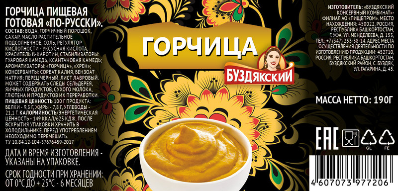 Горчица Буздякский По-русски пищевая готовая, 190г — фото 2