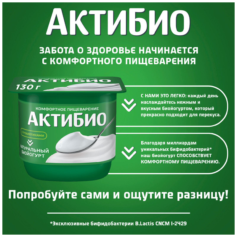 Биойогурт Актибио обогащенный бифидобактериями 3.5%, 130г — фото 2