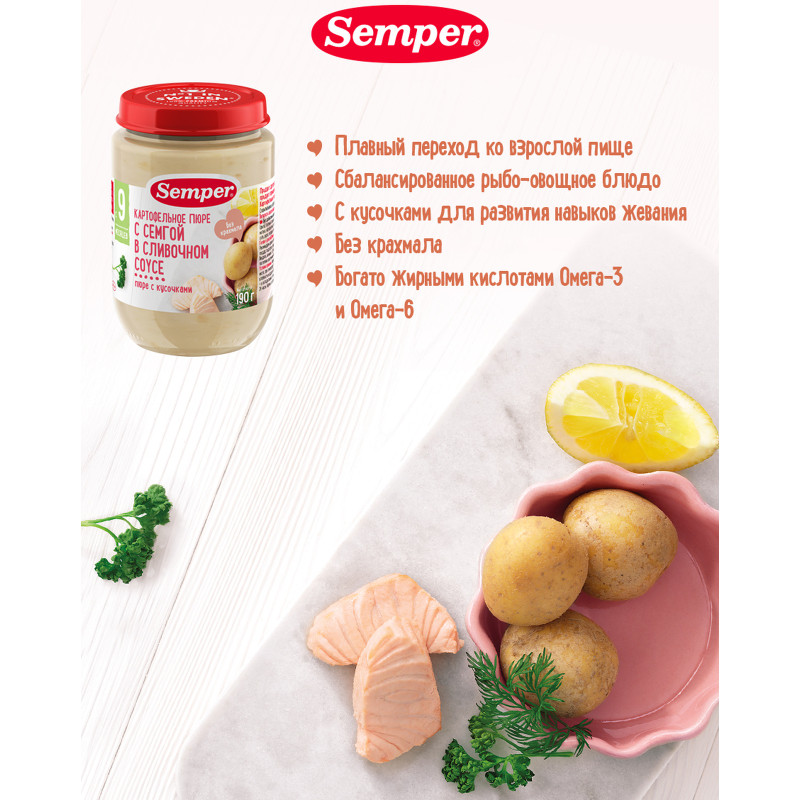 Пюре Semper Картофельное с семгой в сливочном соусе с 9 месяцев, 190г — фото 3