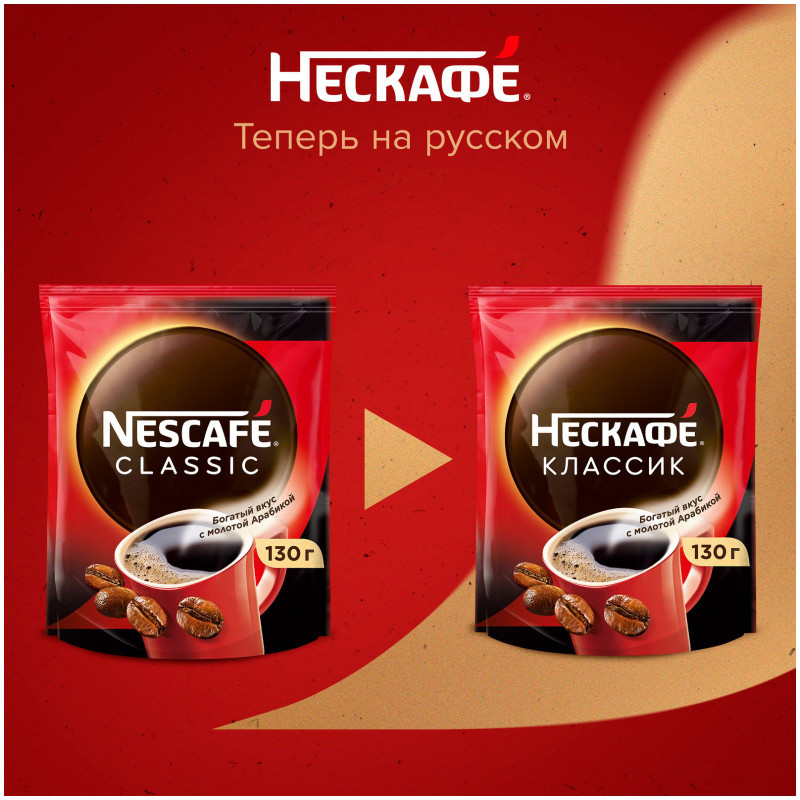 Кофе Nescafe Classic растворимый с добавлением молотого, 130г — фото 3