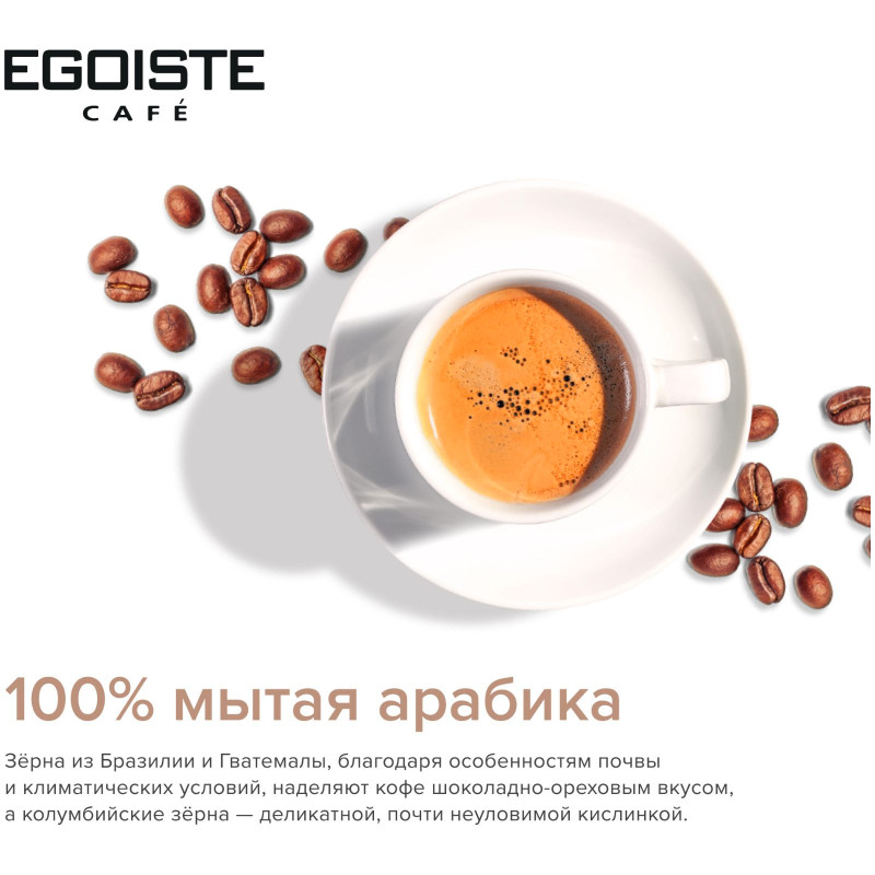 Кофе Egoiste Truffle натуральный растворимый сублимированный, 95г — фото 3