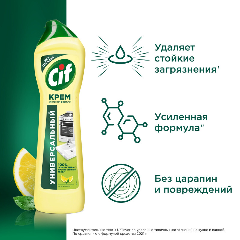 Крем чистящий Cif Актив лимон универсальный, 500мл — фото 4