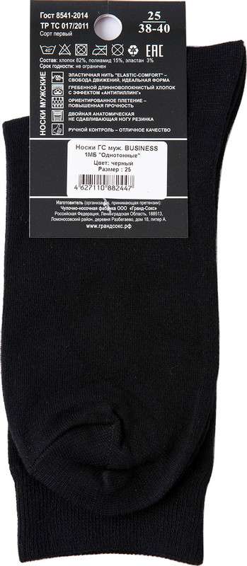 Носки мужские Гранд Сокс Business черные р.38-40 — фото 1