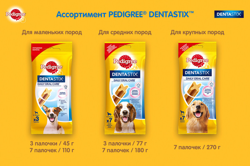 Лакомство Pedigree Dentastix для собак мелких пород 4мес+, 110г — фото 5