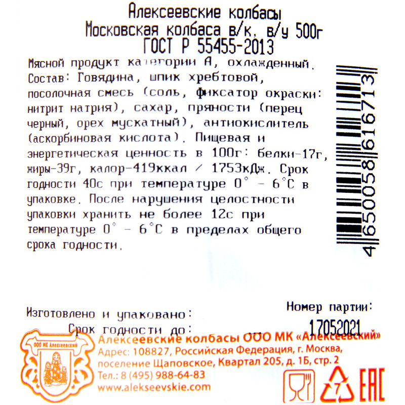 Алексеевские колбасы Московская колбаса, 500г — фото 2