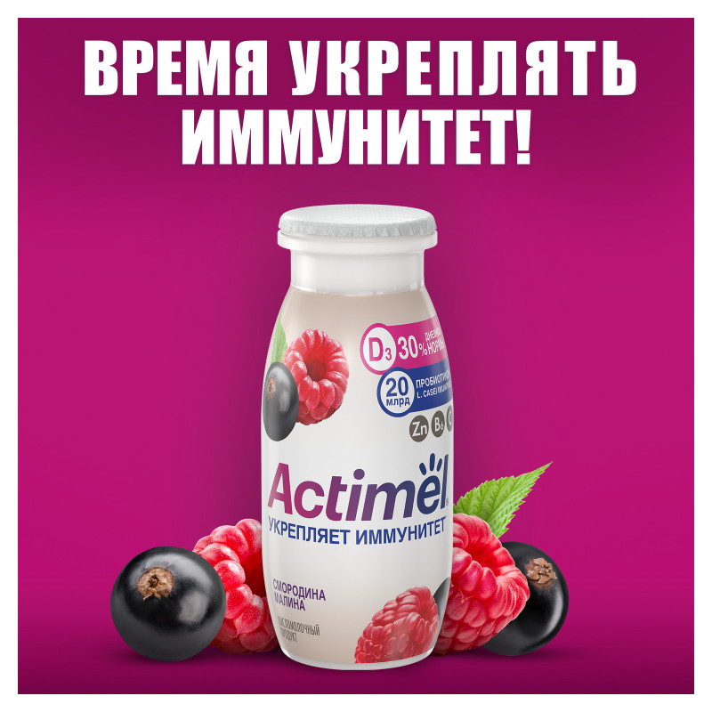 Продукт Actimel кисломолочный со смородиной-малиной-цинком обогащенный 1.5%, 95мл — фото 2