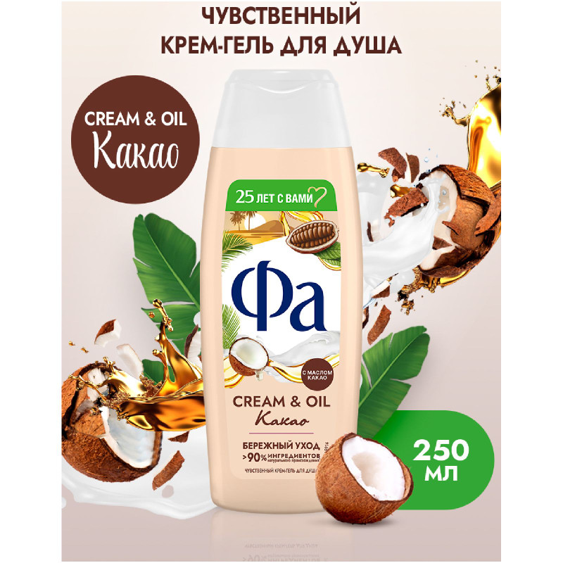 Крем-гель Fa Cream&Oil какао бережный уход чувственный для душа, 250мл — фото 2