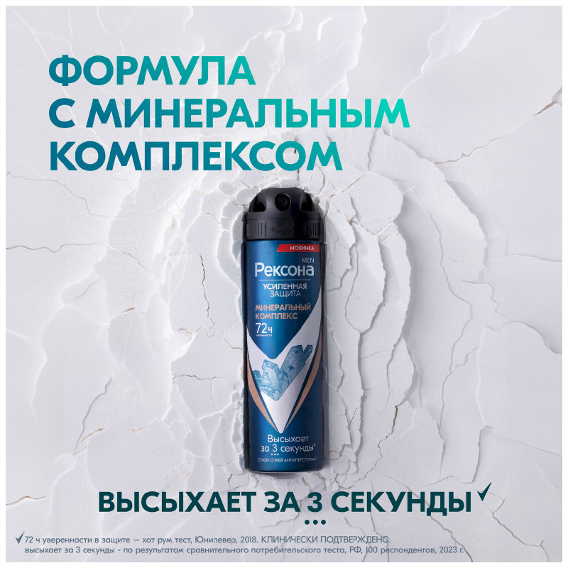 Антиперспирант Rexona Men Минеральный комплекс аэрозоль, 150мл — фото 5