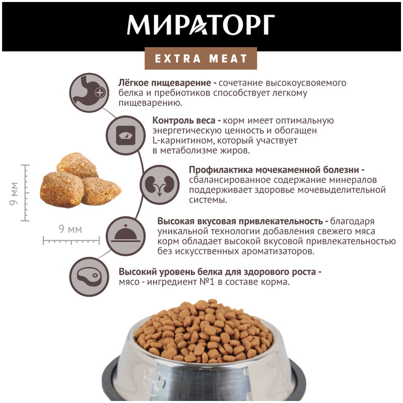 Сухой корм Mirat EM для стерилизованных кошек телятина, 1.2кг — фото 4