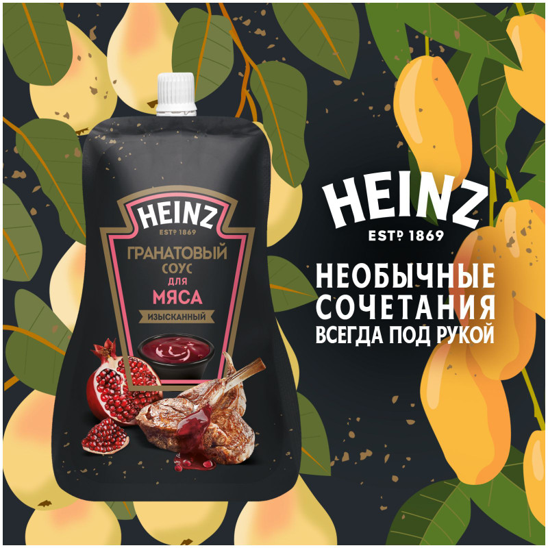 Соус Heinz Гранатовый для мяса деликатесный, 200мл — фото 4