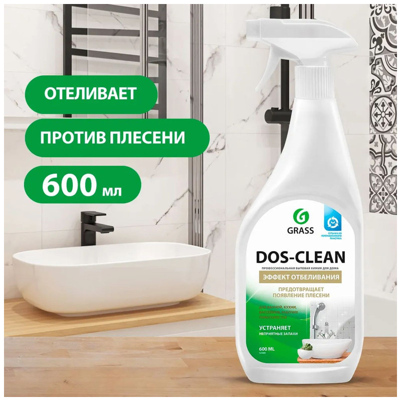 Средство Grass Dos-Clean Cleanser чистящее спрей, 600мл — фото 1