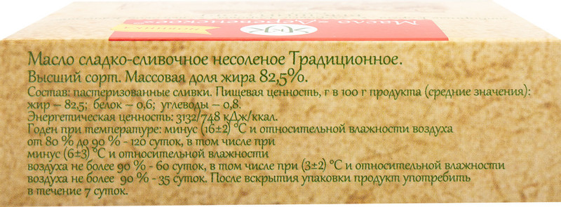 Масло сливочное Деревенское Традиционное 82.5%, 180г — фото 1