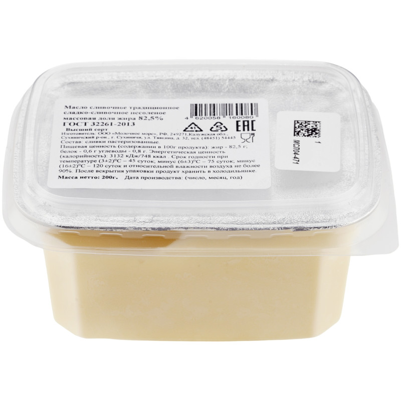 Масло Любо-Дорого Традиционное сладко-сливочное несолёное 82.5%, 200г — фото 3