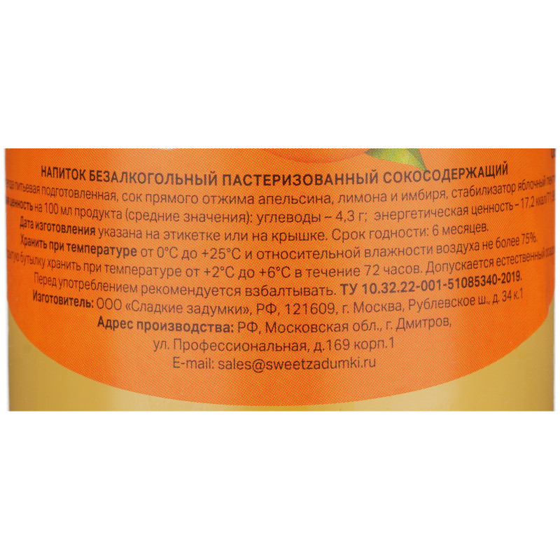 Лимонад Апельсин с имбирём безалкогольный негазированный, 500мл — фото 1