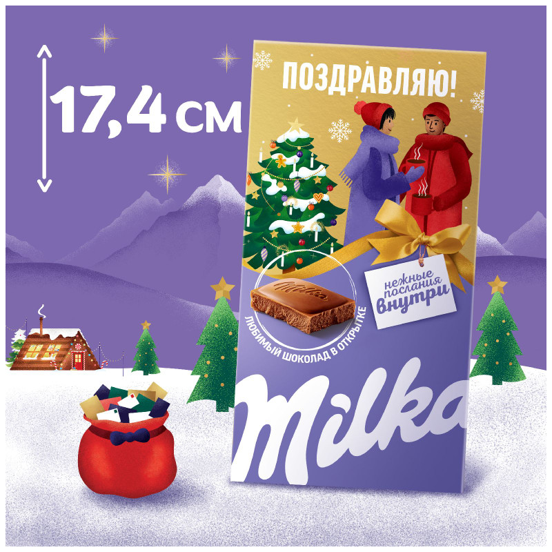 Набор молочного шоколада Milka Открытка с Новым Годом в ассортименте, 170г — фото 3