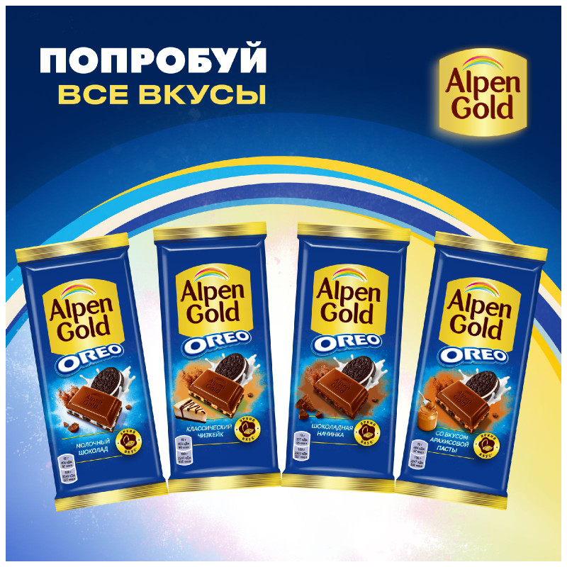 Шоколад Alpen Gold Чизкейк молочный с начинкой со вкусом чизкейка с добавлением сухого сыра и кусочками печенья Орео, 85г — фото 6