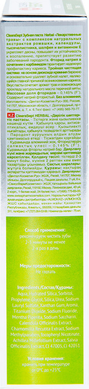 Зубная паста ClearaSept Herbal лекарственные травы, 75мл — фото 1