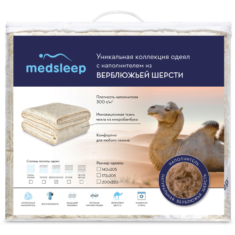Одеяло Medsleep Camel Wool, 200х220