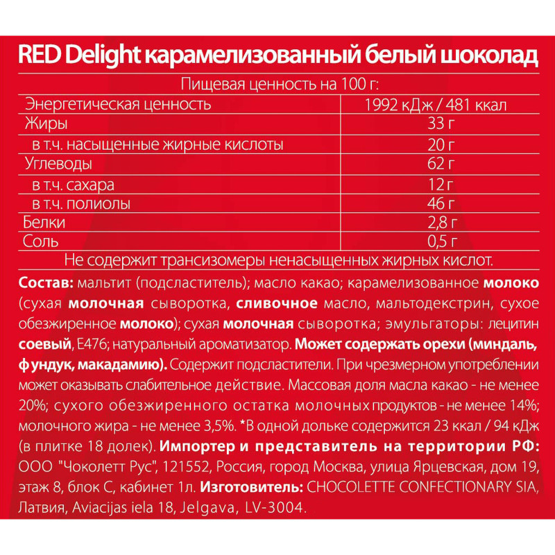 Шоколад Red Delight карамелизованный молочный, 85г — фото 3