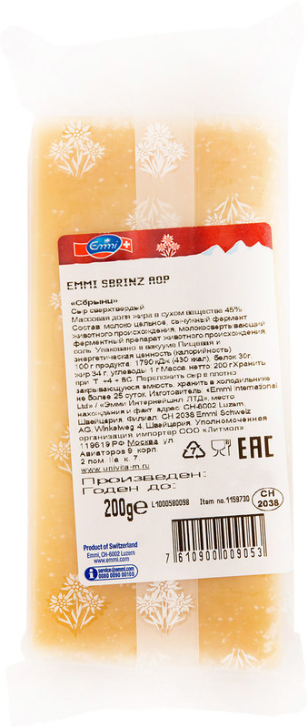 Сыр Emmi Сбринц порционный 45%, 200г — фото 2