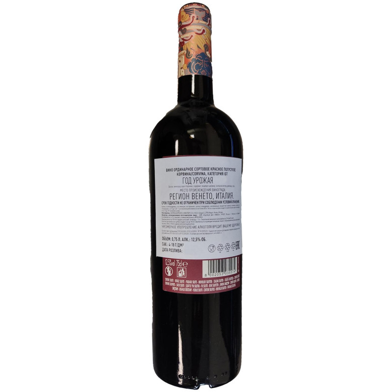 Вино Negrar Corvina красное полусухое 12.5%, 750мл — фото 1