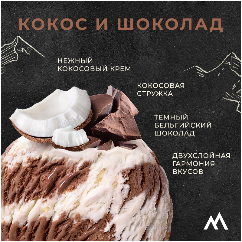 Мороженое сливочное Monterra Coconut&Chocolate двухслойное кокос-шоколад 10.5%, 263г — фото 2