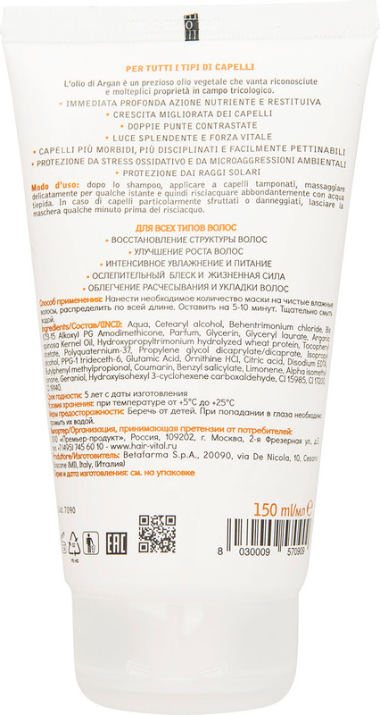 Крем-маска для волос Hair Vital Аргановый нектар, 150мл — фото 1