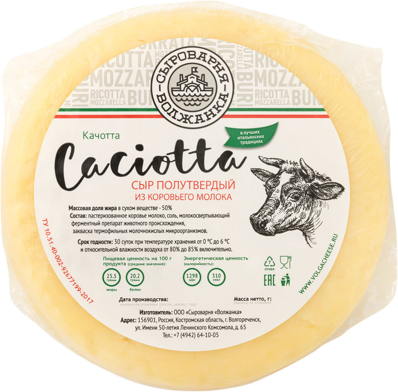 Сыр полутвёрдый СВ-Волжанка Caciotta из коровьего молока 50% — фото 1